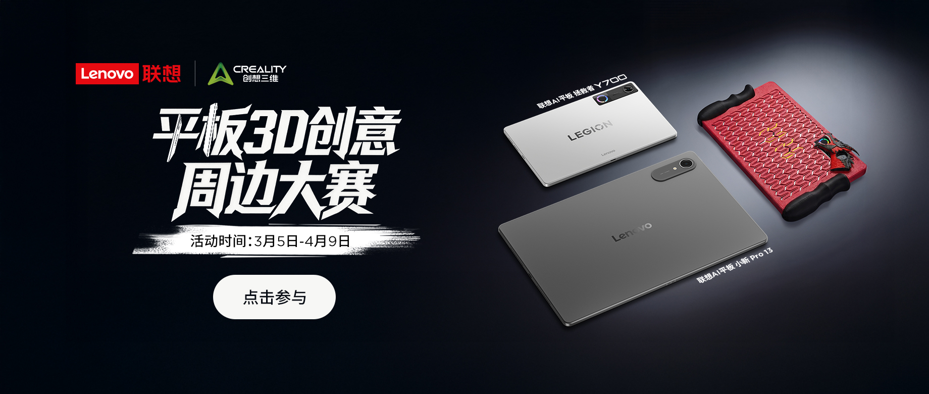 平板3D创意周边大赛