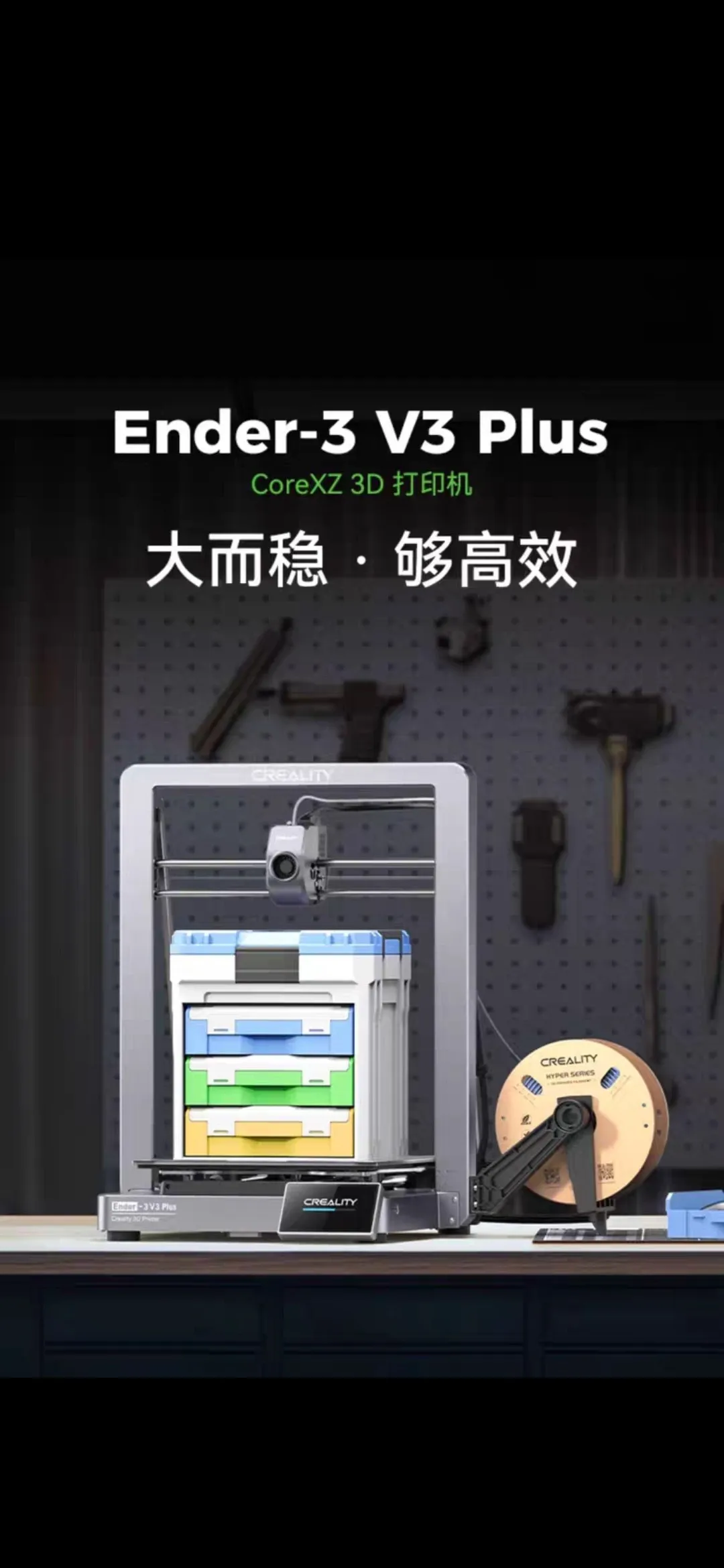 创想Ender-3 V3 Plus大家庭