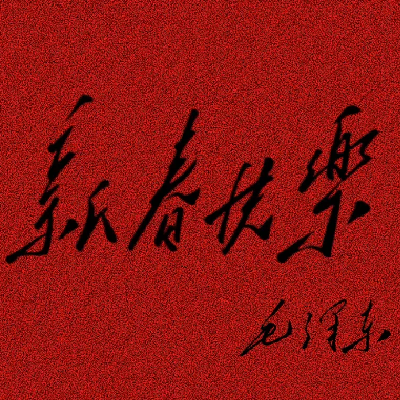 avatar of 塑料垃圾制造者