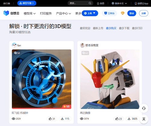 在创想云平台上出售你的3D模型