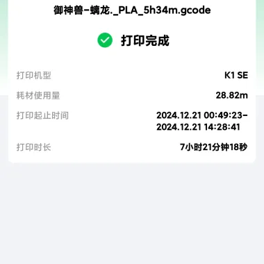 御神兽-螭龙  Chinese dragon-《Chi》-1