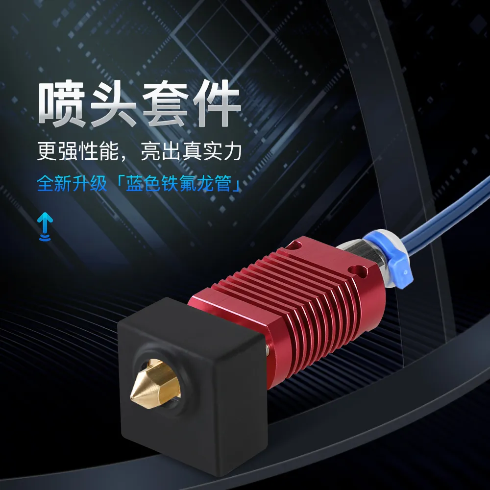 Ender-3 喷头套件带蓝色铁氟龙管