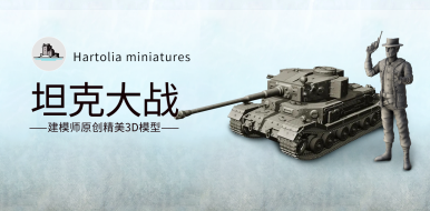 《坦克大战》3D模型专题