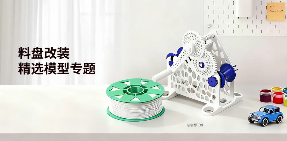 料盘改装精选模型