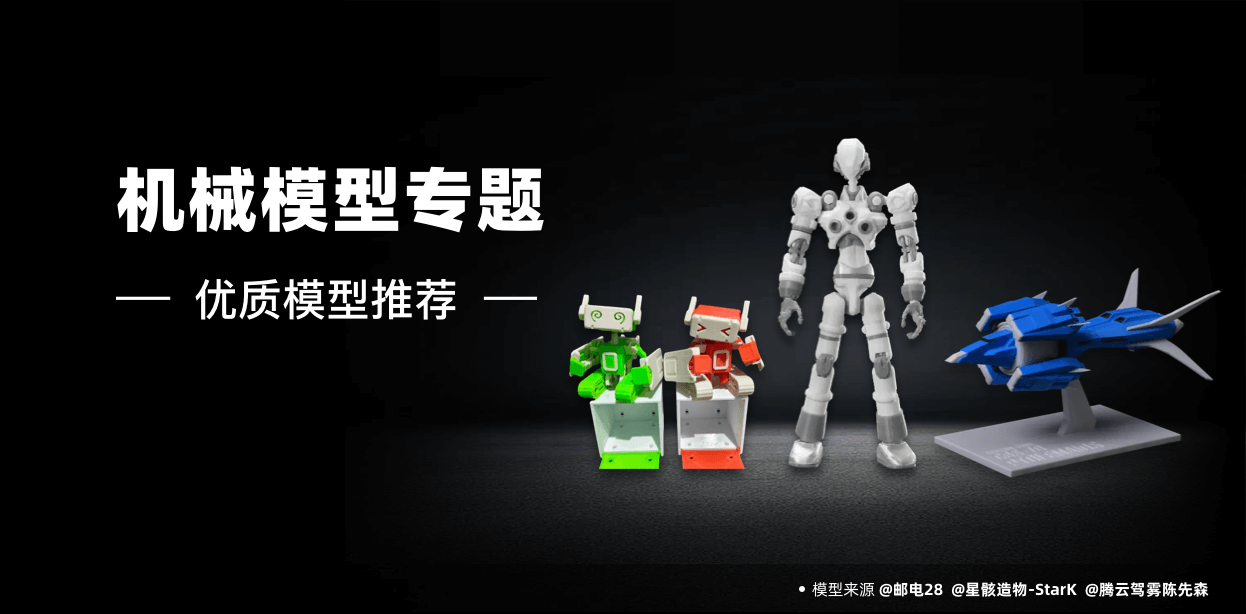 机械模型专题