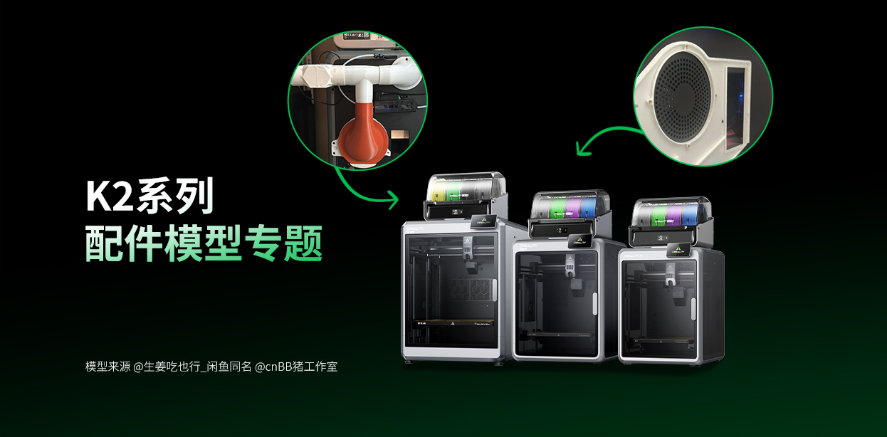 K2系列配件模型专题