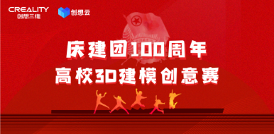 为自己的3D模型集赞，赢大奖！