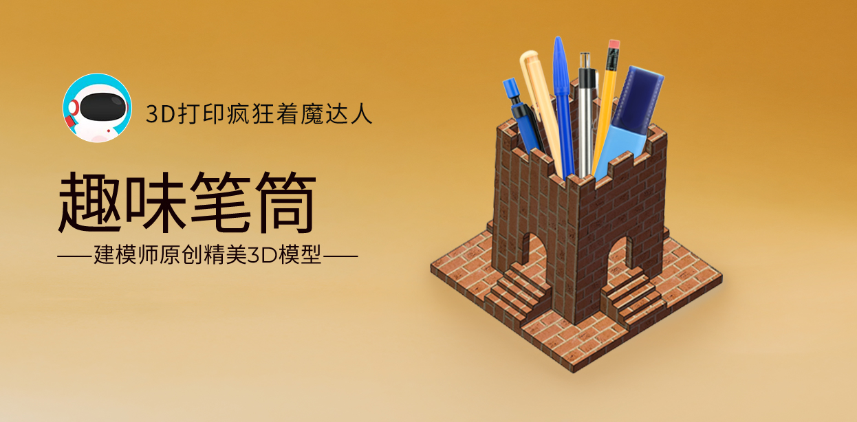 《趣味笔筒》