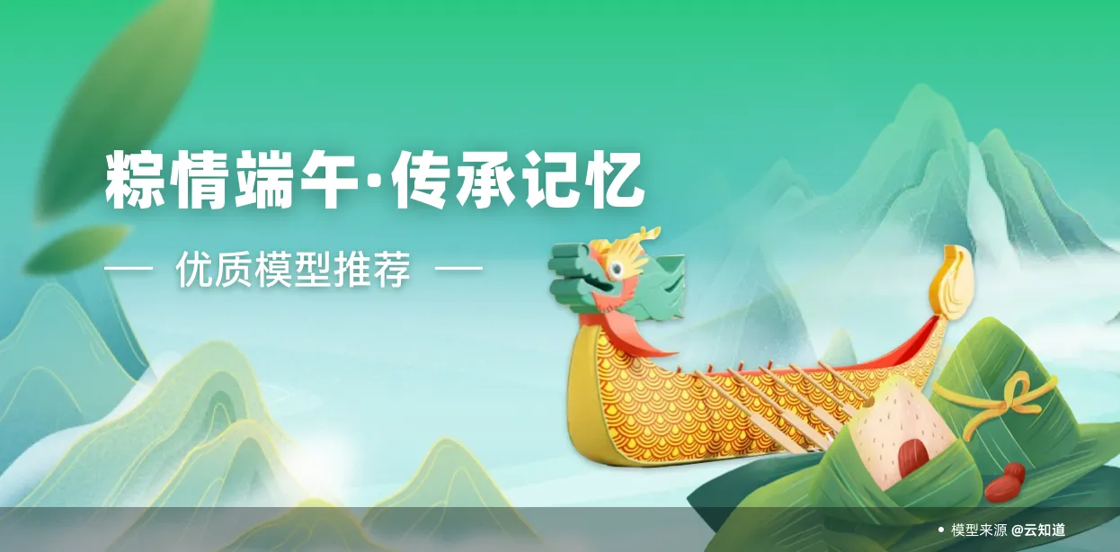粽情端午·传承记忆