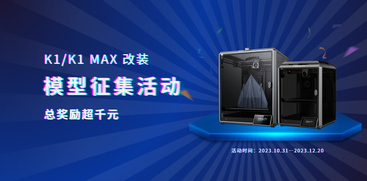 K1\K1 Max 改装 模型征集活动