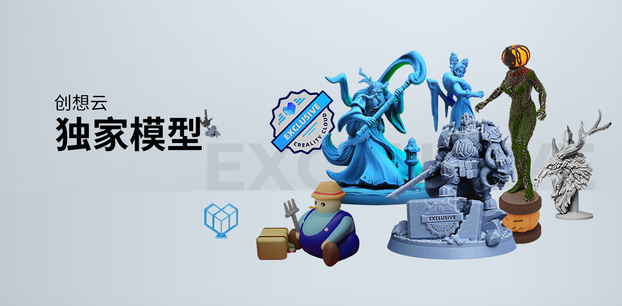 《创想云独家模型》