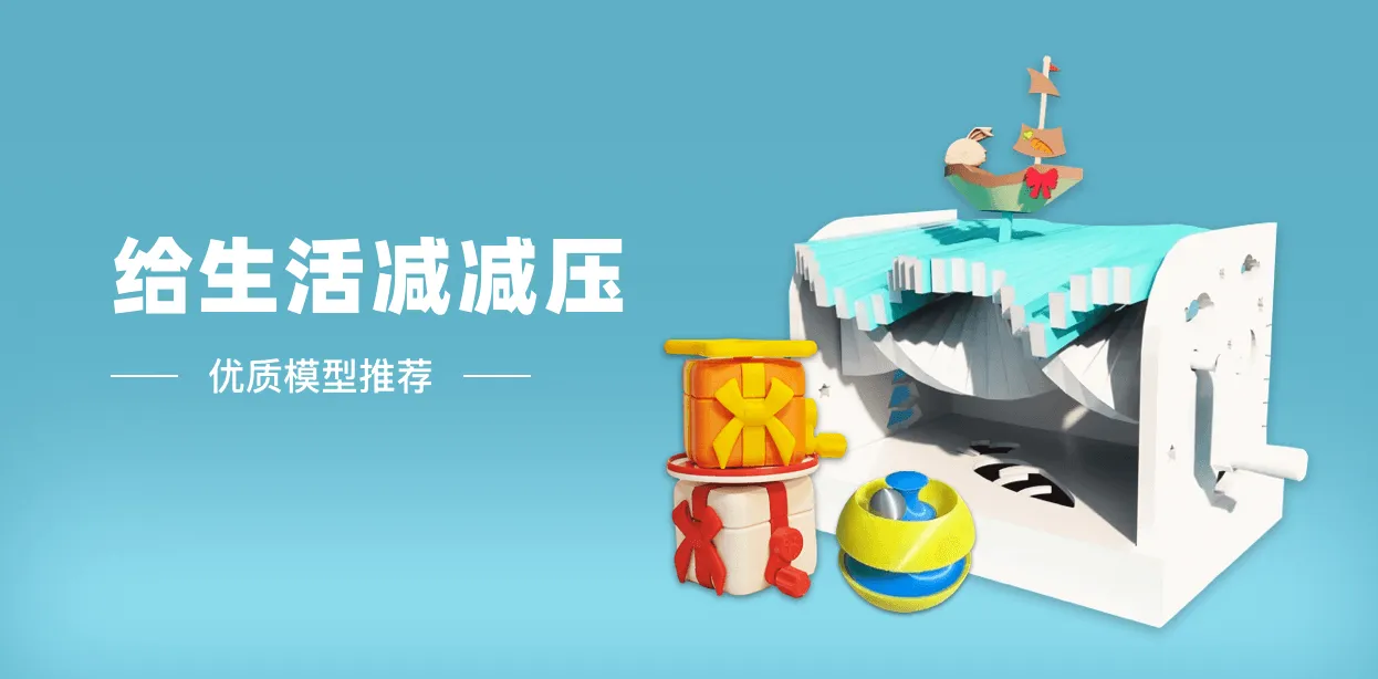 释放压力，一起来解压