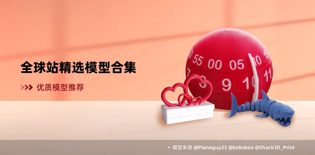 全球站精选模型合集