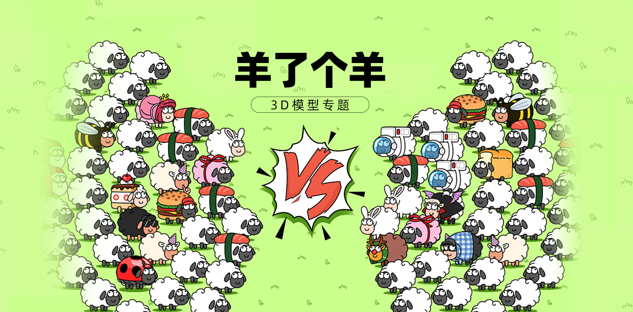 《羊了个羊》模型专题