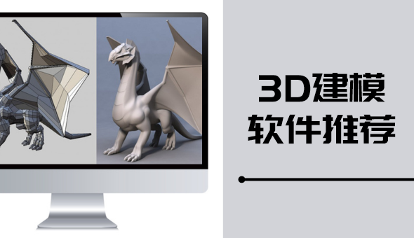 3D 建模软件大全： 从免费软件到行业巨头！