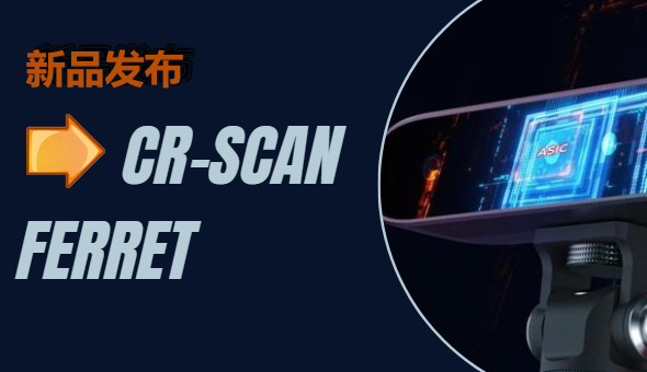 Blog title: 创想三维推出 CR-Scan Ferret 3D 扫描仪