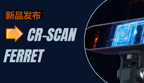CR-Scan Ferret 3D 扫描仪